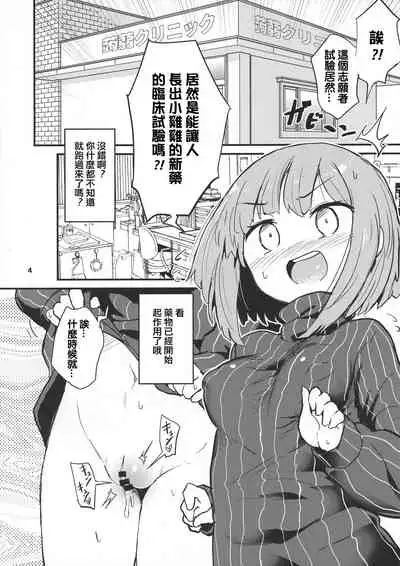 Haetate Futanari Ochinchin