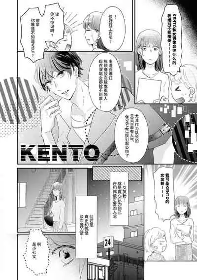 [Koizumi ningyo] Aidoru kareshi wa ichi ~yaichashitai! | 想和偶像男友卿卿我我(Ikemen'aidoru no etchinaitazura ni komattemasu… ~tsuansorojī) [Chinese] [莉赛特汉化组]