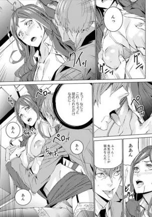 Hitozuma Kyoushi Kari ~ Sensei, Danna no Maede Kon Nani Nuretemasu yo?