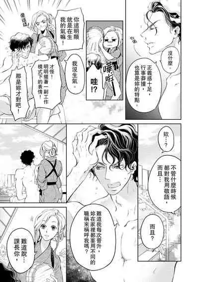 将妳的一切全部拥入怀中~交往0日、立刻结婚！？~ 01-17 Chinese [拾荒者汉化组]