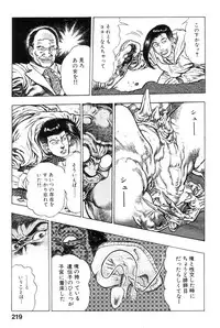 [Maeda Toshio] Shin Urotsukidoji Vol.1