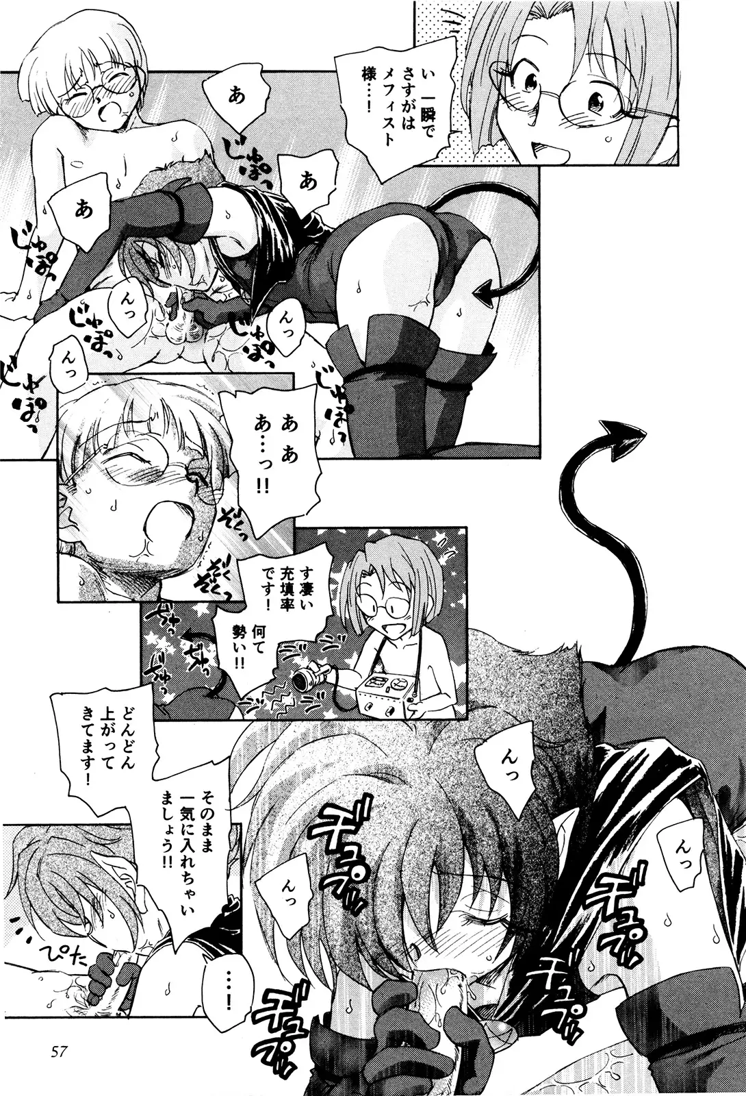 マは小悪魔のマ＋2