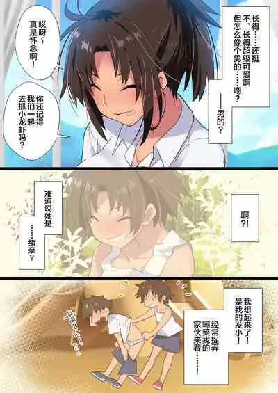 Inaka Osananajimi wa Hatsujouchuu!
