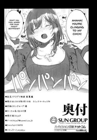 AcoPri Monogatari Soushuuhen