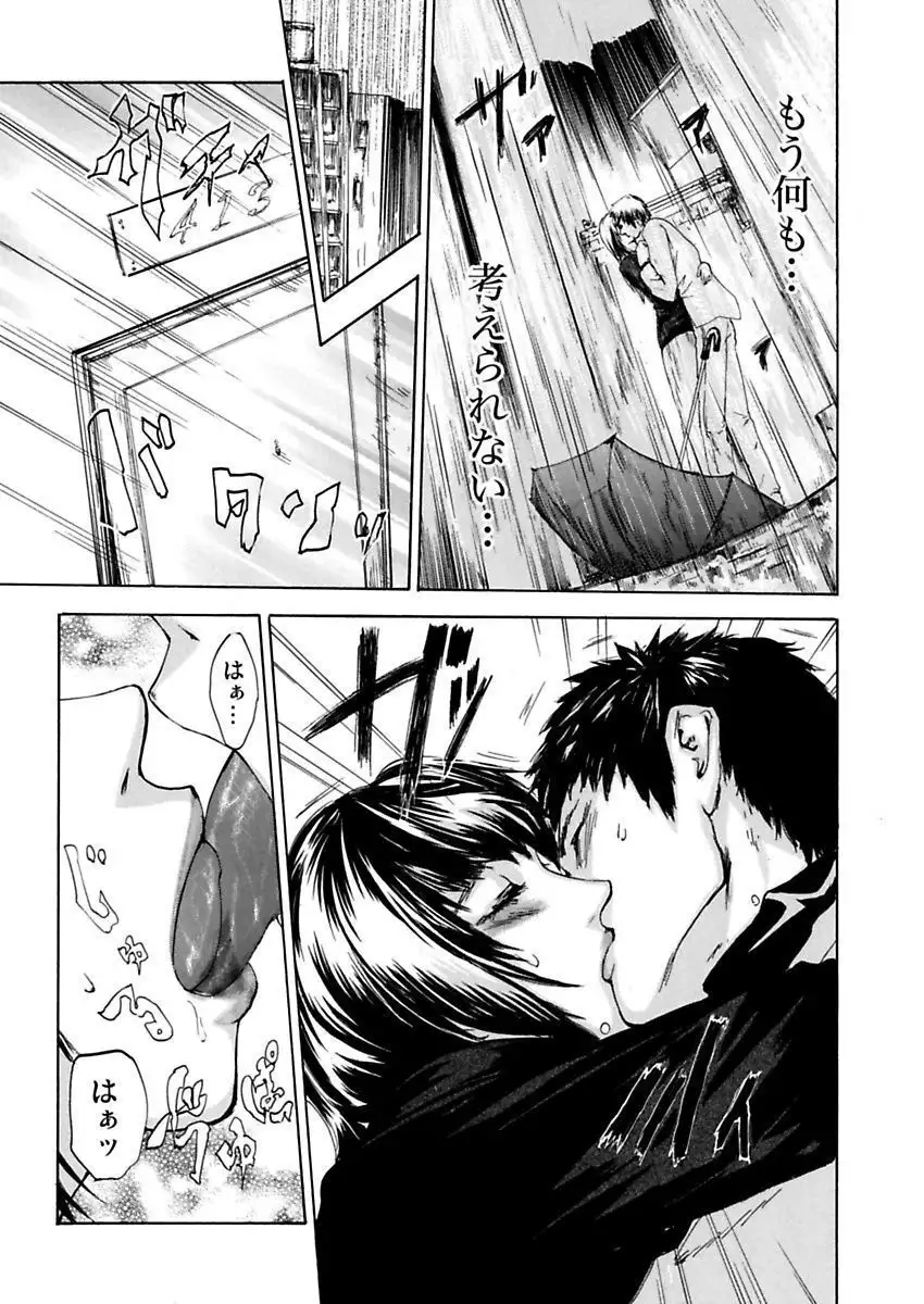 絶望妻～不倫禁止！！