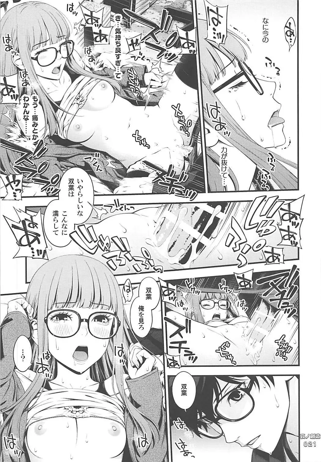Ai no Souzou