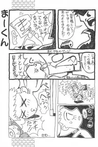 (C56) [Circle Heron (Aki Haruka)] MAGEWAPPA vol.11 (Ojamajo Doremi)