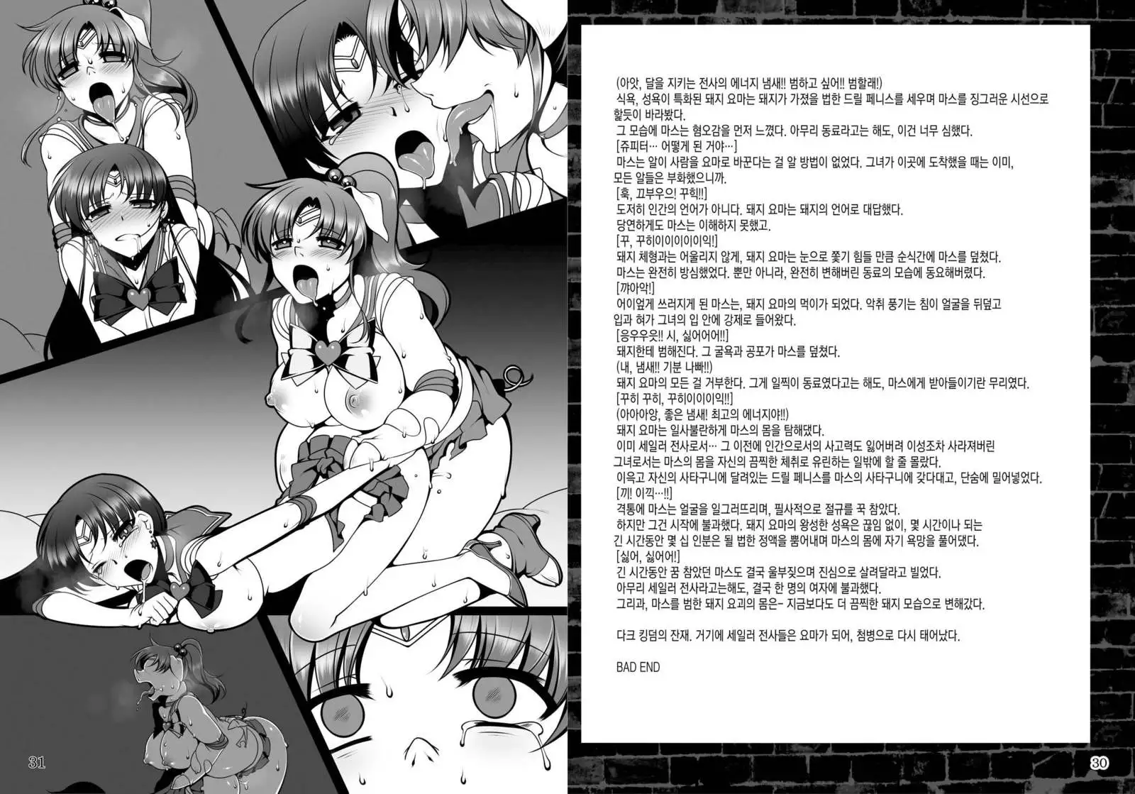 Daraku no Mokusei | Corruption in Jupiter