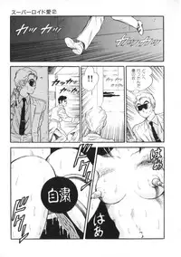 [Kono Donto] Superoid Ai Vol.2
