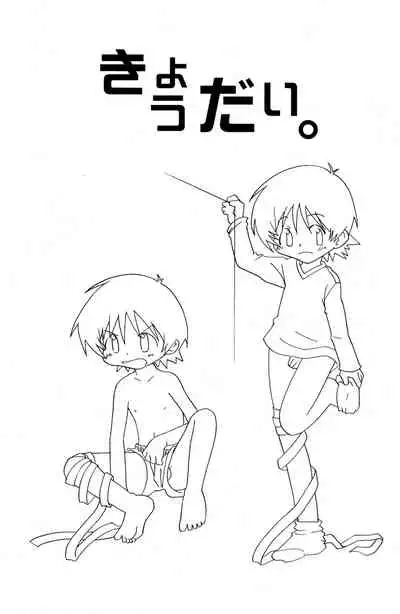 Kyoudai.