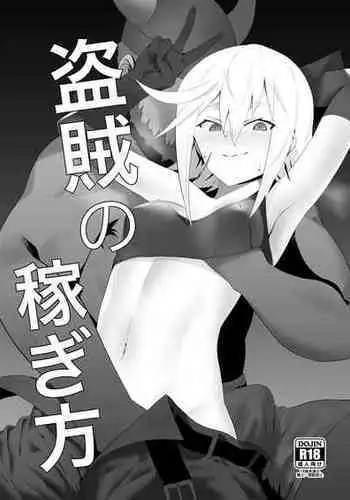 [Saru] Touzoku no Kasegikata (Kono Subarashii Sekai ni Syukufuku o!)