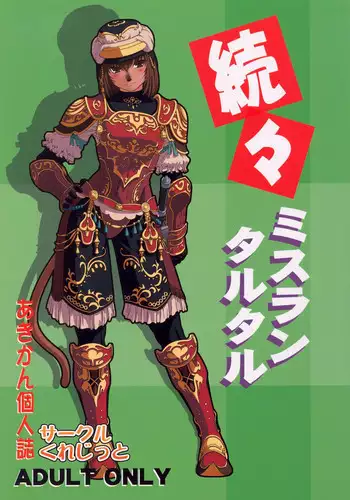(SC35) [Circle Credit (Akikan)] Zoku Zoku Mithran Tarutaru (Final Fantasy XI) [English] [SaHa]