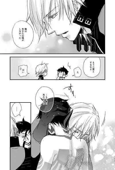 Samenai Uchi Ni
