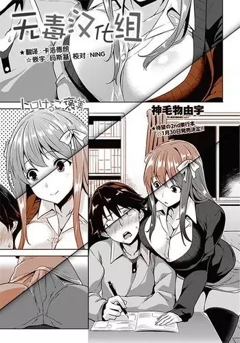 Torokeru Gohoubi