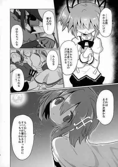 Fellatiosaurus VS Mahou Shoujo Kouhen