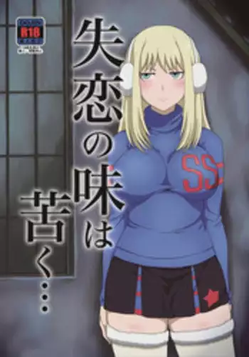 [ParadiseGom (Gorgonzola)] Shitsuren no Aji wa Nigaku... (Darker than Black: Gemini of the Meteor) [Digital]
