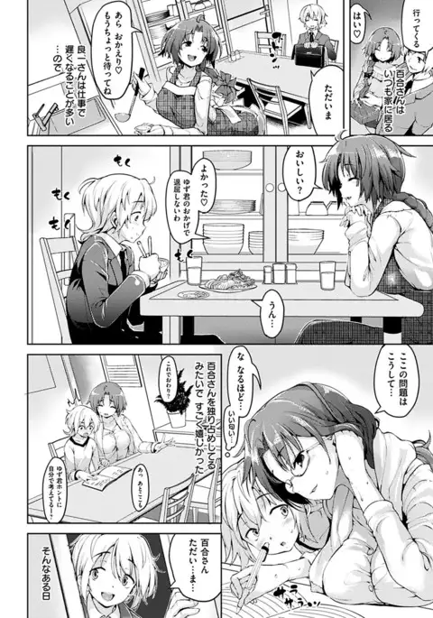 Ijirashii Kimi