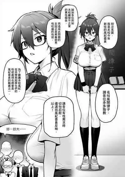 聽說新任風紀委員長胸部很大這回事 + 學生會長
