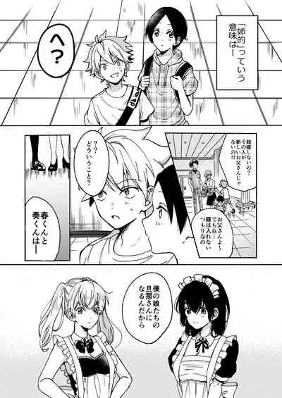 [Chilukuni (Onaka Emi)] Onee-chan to Boku no Kaihatsu Seikatsu Soushuuhen [Digital]