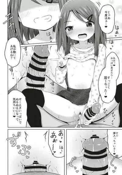 Enkou Shougakusei
