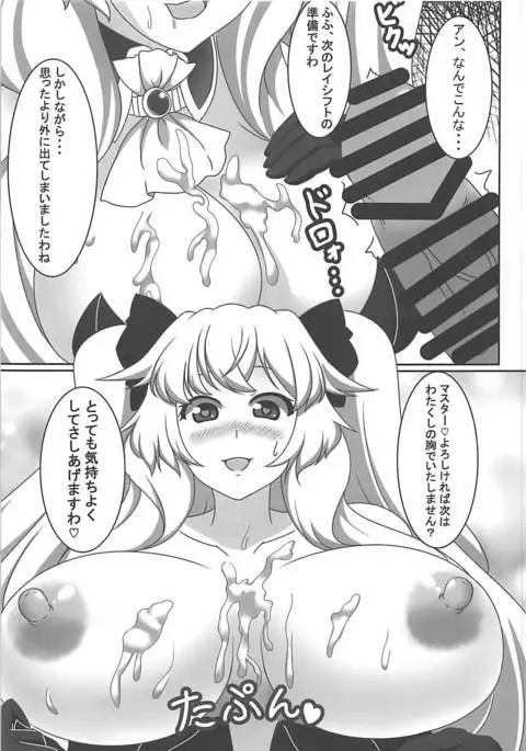 Mary ni wa Naisho desu!