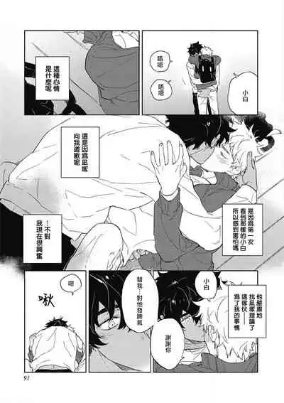 [Toujou Sakana] Kimi to Oishii Ai no Kotonoha | 与你一起享用的美味情话 [Chinese] [拾荒者汉化组] [Digital]