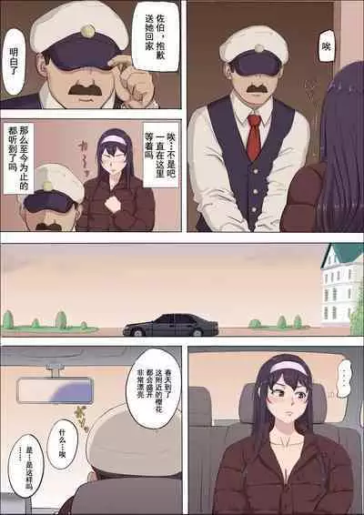 [Cotton house] Aya Nee ~Ubawareta Osananajimi~ 4[chinese]