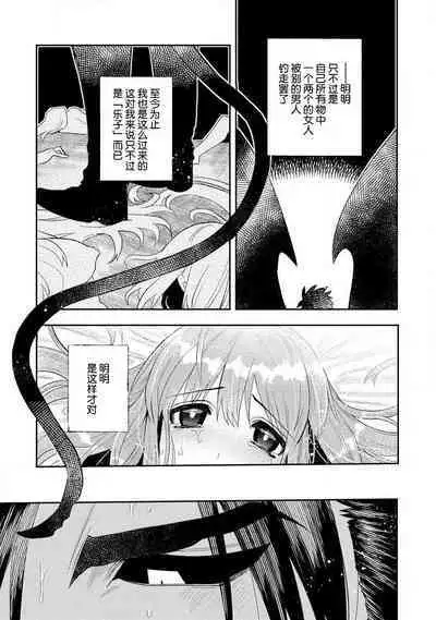 Kojirasekko, Akuma to Ecchi na Keiyaku shita Ken | 关于自卑少女与恶魔签订涩涩契约这件事 1-5