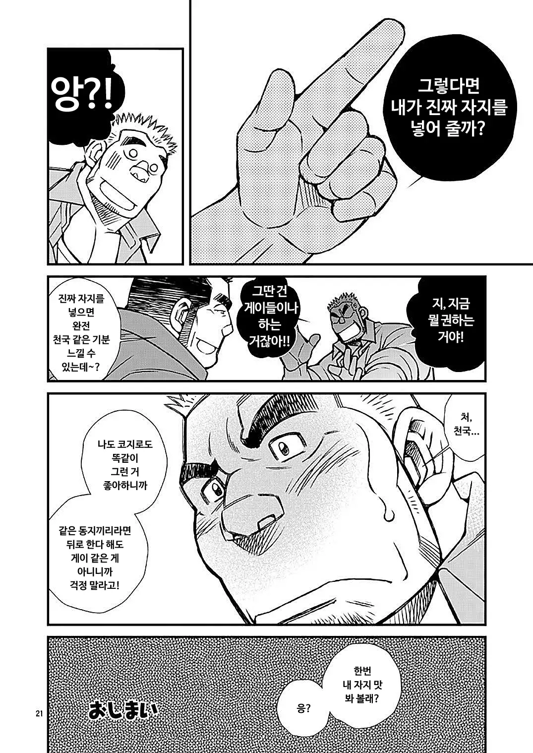 Shoumonai Occhan | 못말리는 아저씨