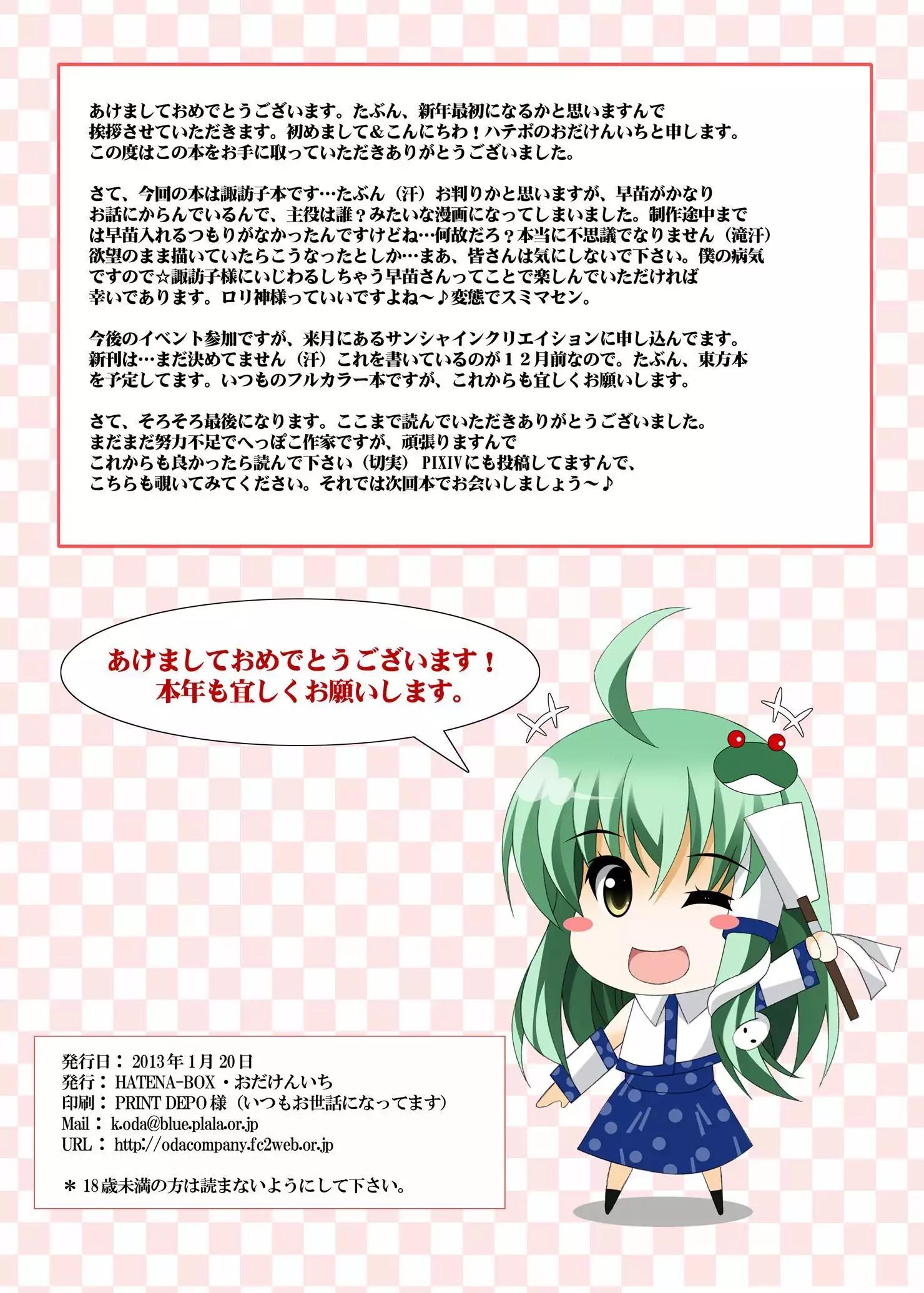 諏訪神様