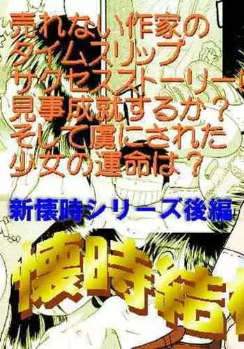 Futukoroji Yuikan