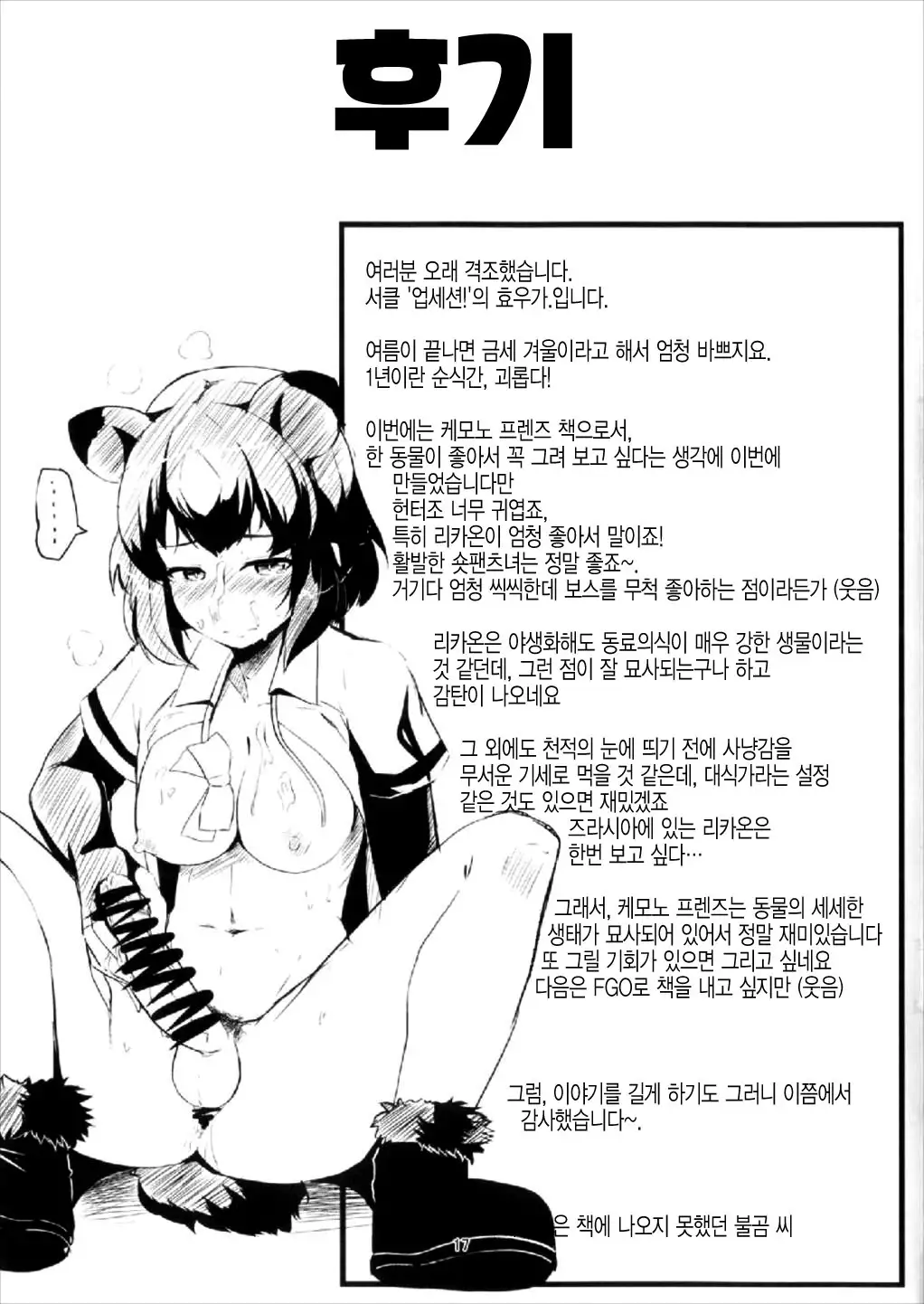 Kenen no Naka | 견원지간