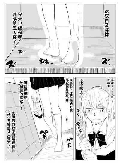 春名紗奈のハイソックス