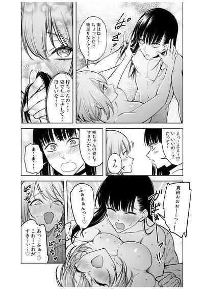 Doushitsu no Yandere Josou Danshi to Sokujitsu Sex. "Kimi no Hajimete, Zenbu Choudai?"