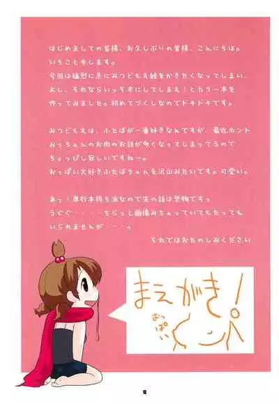 Oyatsu no Jikan