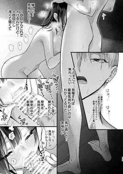 Tsumi to Batsu. 3