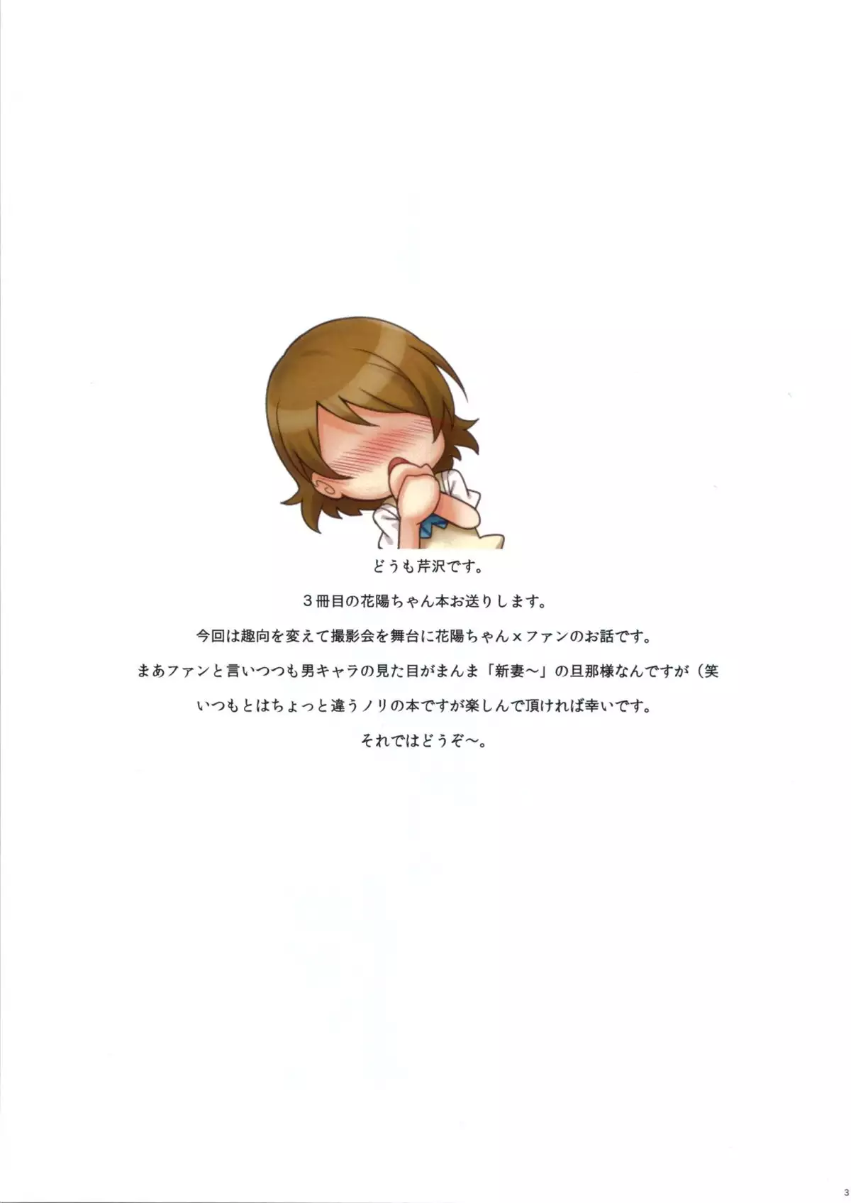Muttsuri Hanayo-chan