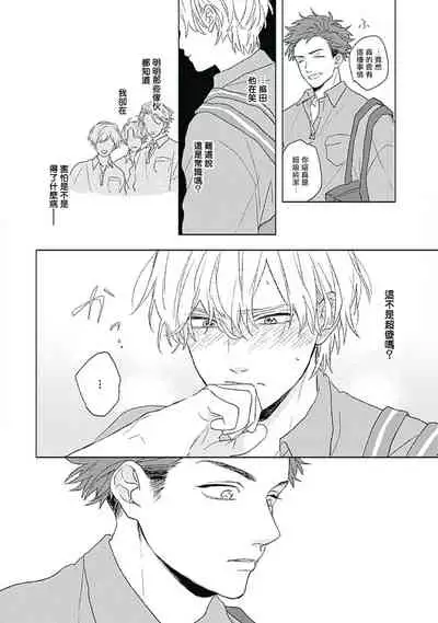 Golden Sparkle | 闪耀金色光芒的你 Ch. 1-3