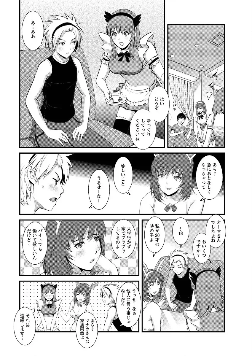 Part time Manaka-san Ch. 1-7