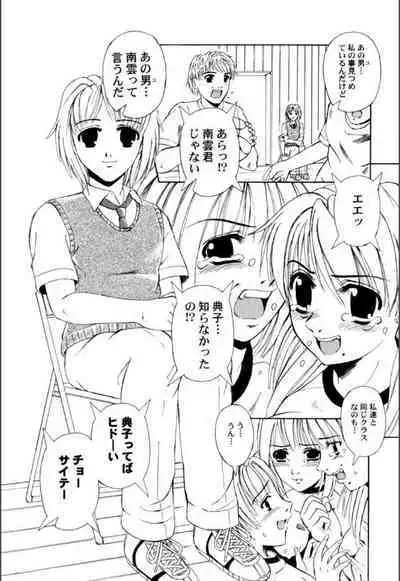 Mesuinu-tachi no Kyouen