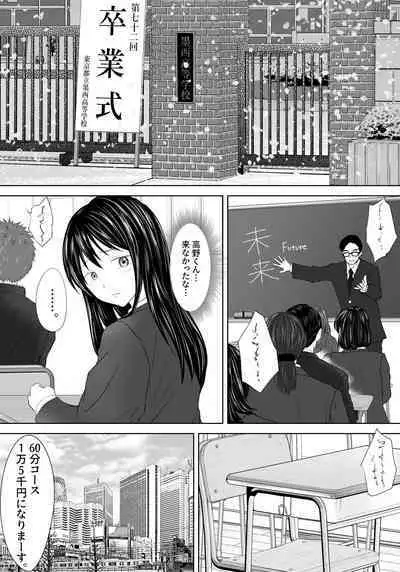 Yankee Yogoshishi Shikaeshi de Mawasare Tsudzuketa Furyou no Matsuro