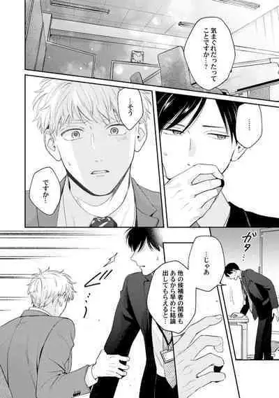 Downer-kei Joushi o Koi ni Otosu Houhou