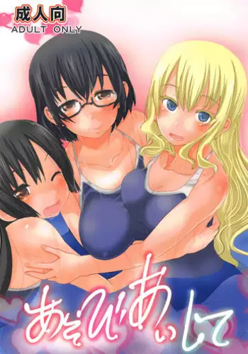 Ningyou Asobi + Omake