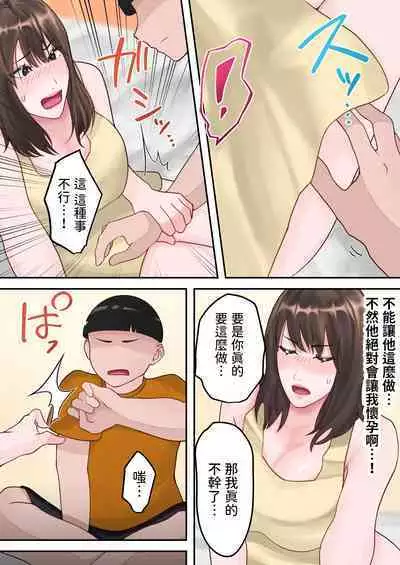 Boku no Okaa-san ga Kanemochi no Classmate ni Kowasaremashita.