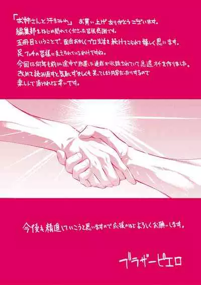 Onee-san to Ase Mamire