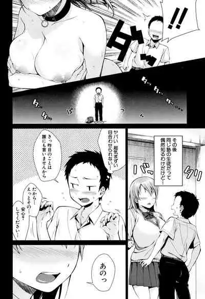 Onee-chan to Issho!