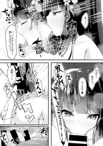 甘えさせてっ長門さま