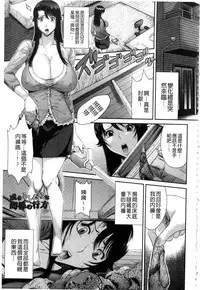 [Sunagawa Tara] Iregui Ochita Tsuma-tachi [Chinese]