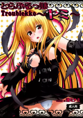 (C79) [Studio Wallaby (Nagisa Minami)] Troublekko ~Yami~ (To LOVE-Ru)
