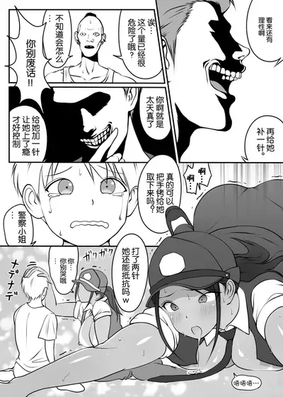 Boku no Hero, Masoiki Nikubenki Ochi